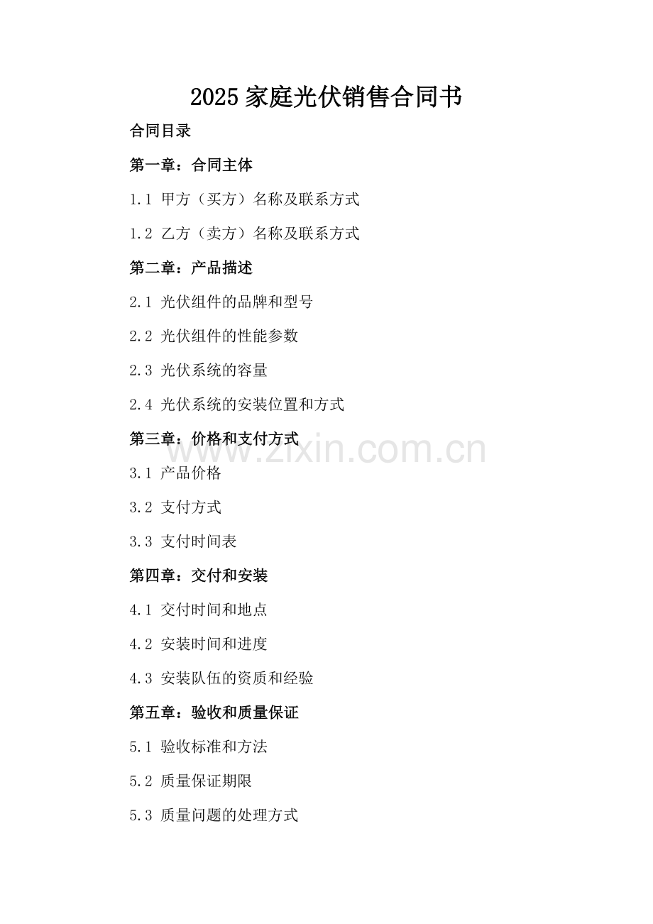 2025家庭光伏销售合同书.docx_第2页