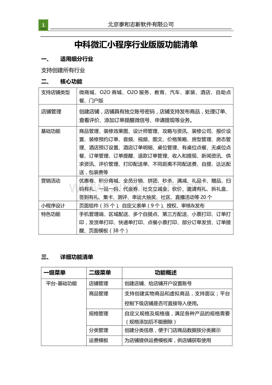 通用版功能清单(2019-5-10).doc_第1页