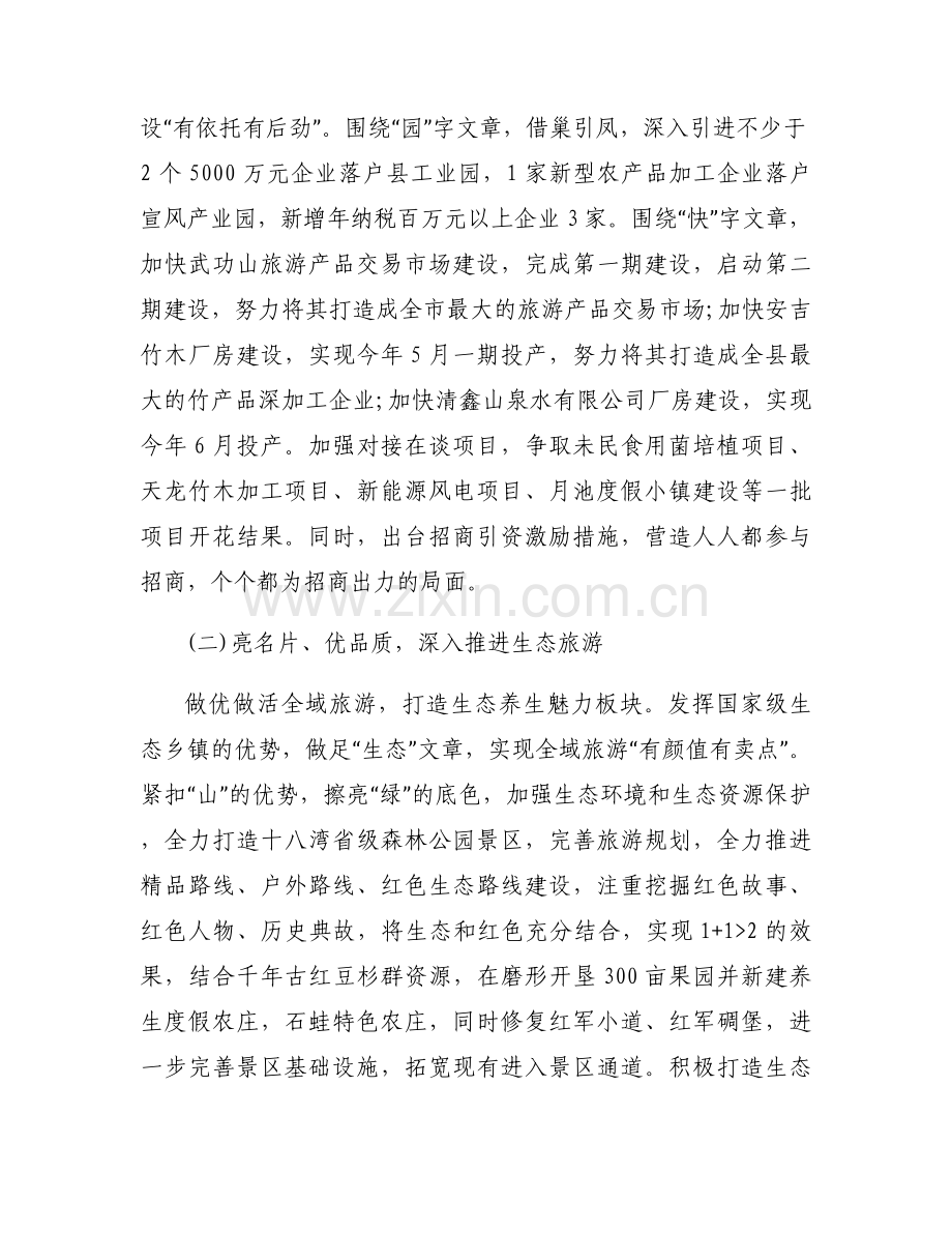 村支部书记在镇务虚工作发言【三篇】.docx_第2页