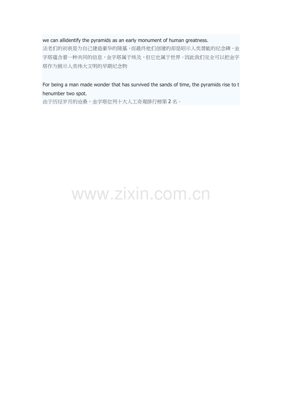 著名景区英文介绍神秘的埃及金字塔.doc_第2页