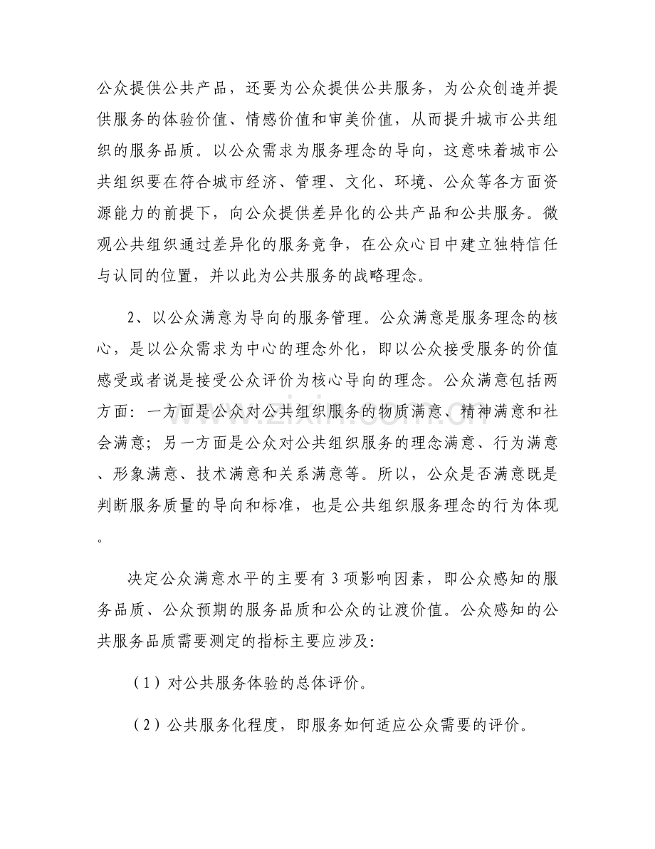 公众导向的城市公共组织之服务管理战略论文.docx_第2页