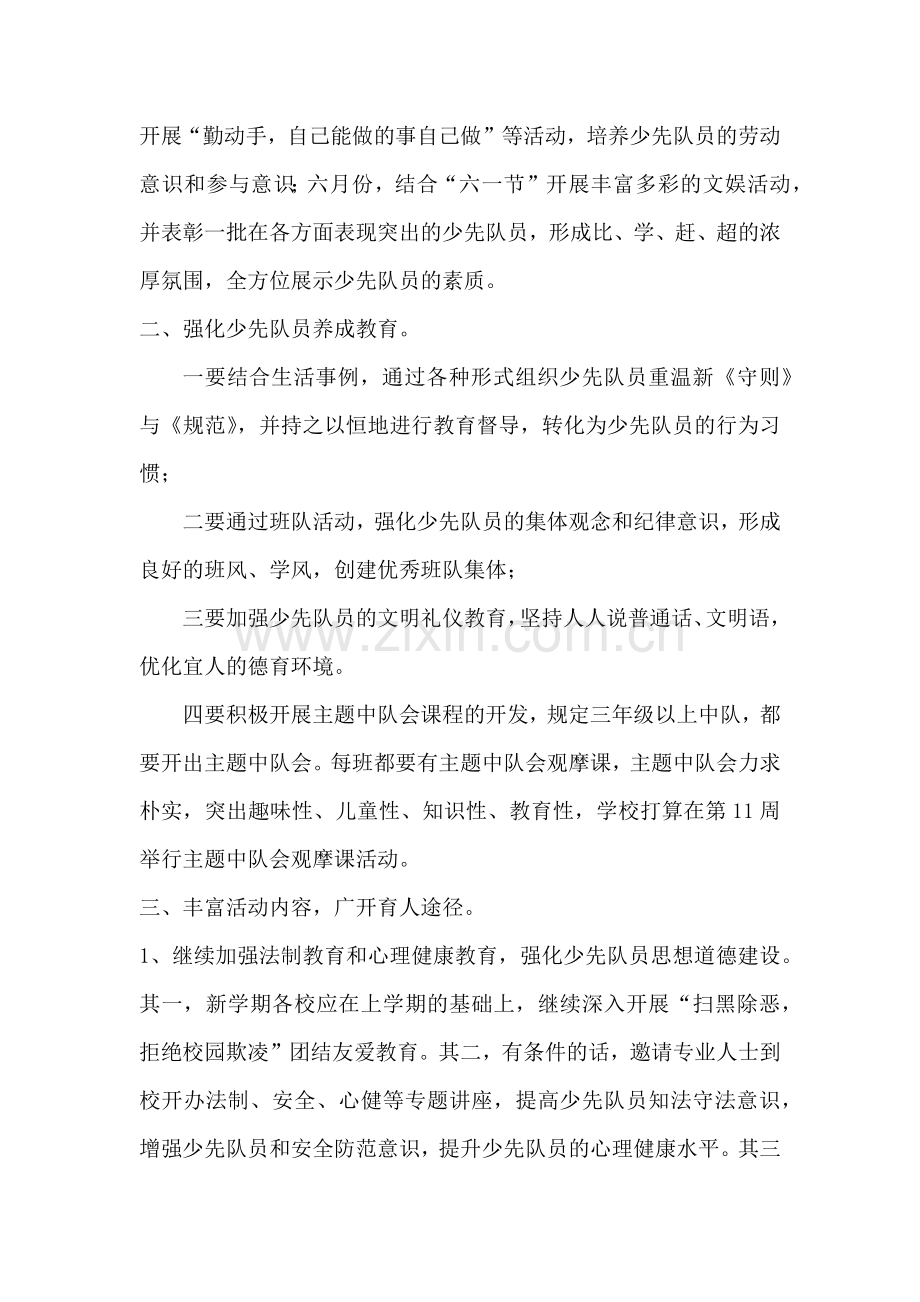 2019春季学期少先队工作计划.doc_第2页