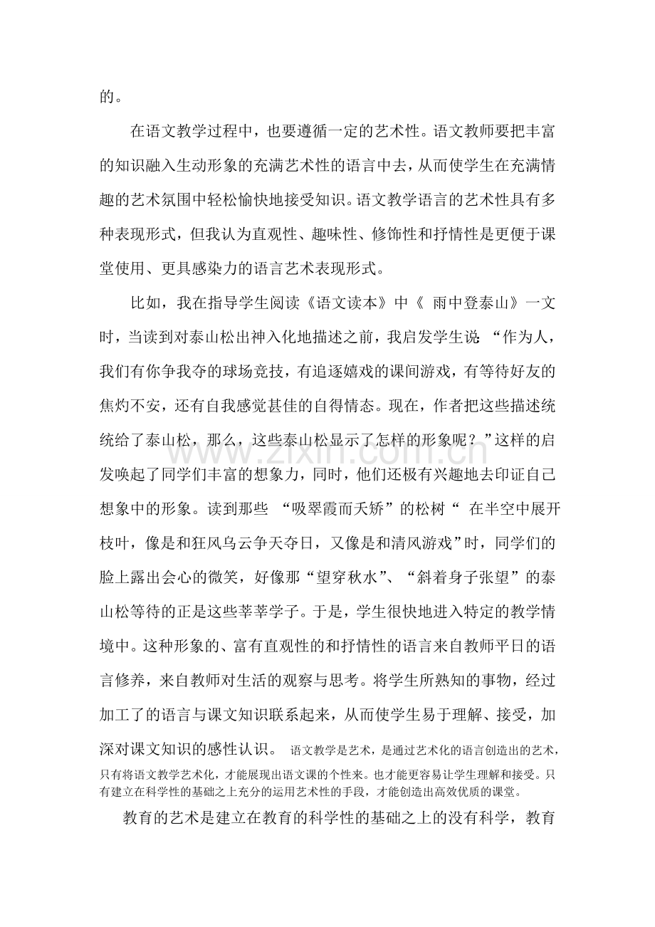 教育既是科学又是艺术.doc_第2页