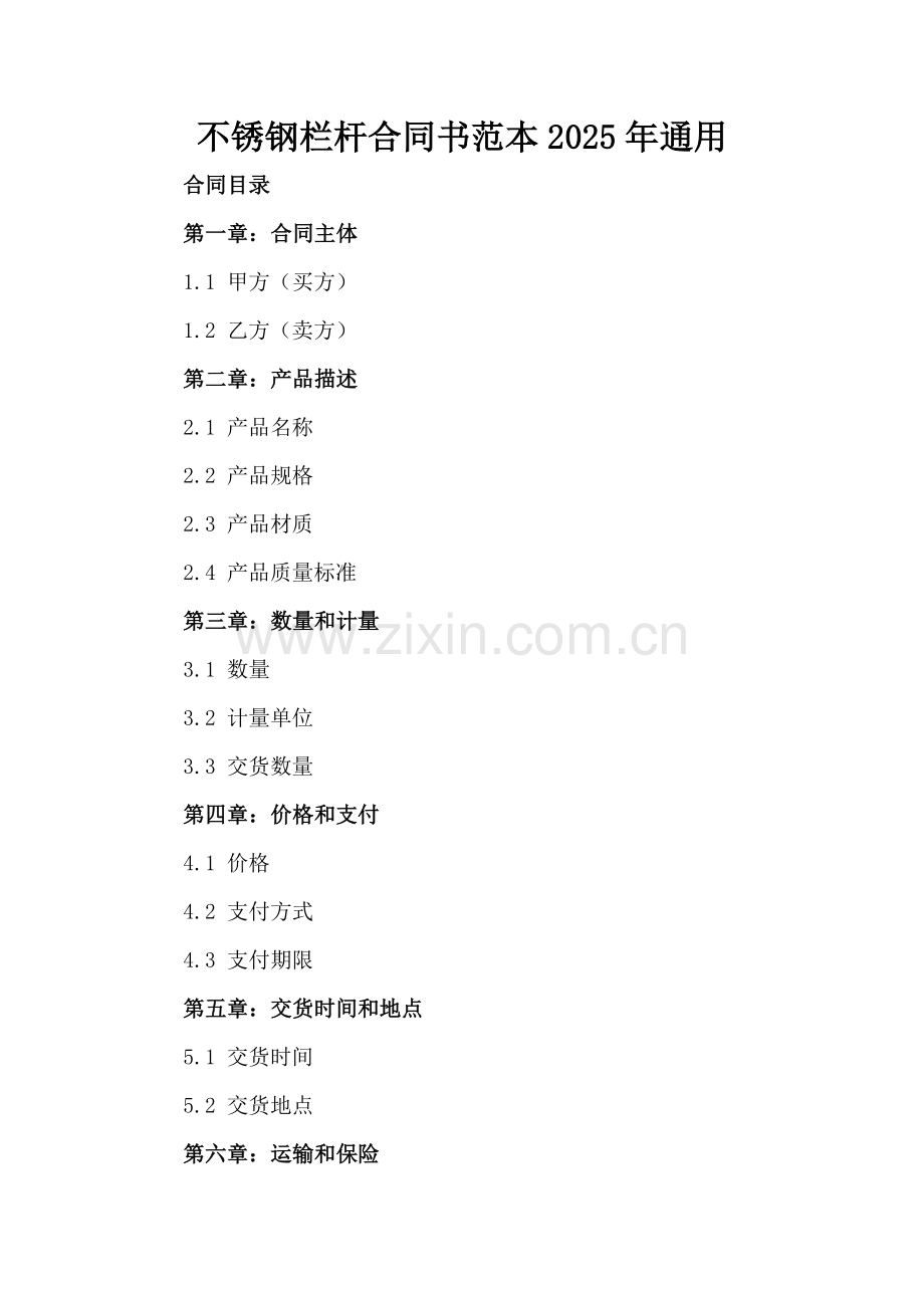 不锈钢栏杆合同书范本2025年通用.docx_第2页
