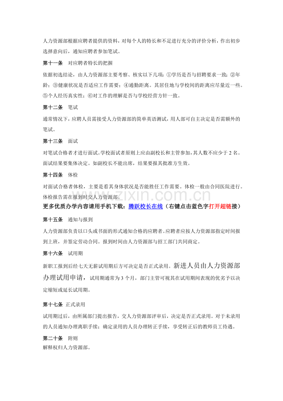 教育机构招聘制度.doc_第2页