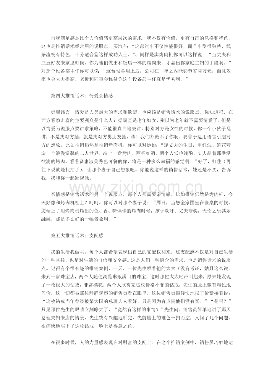 八大销售技巧和话术.doc_第2页