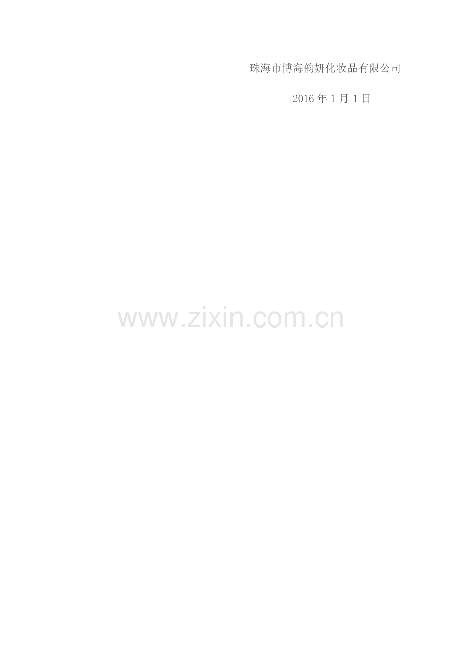 卫生管理员任命书.doc_第2页