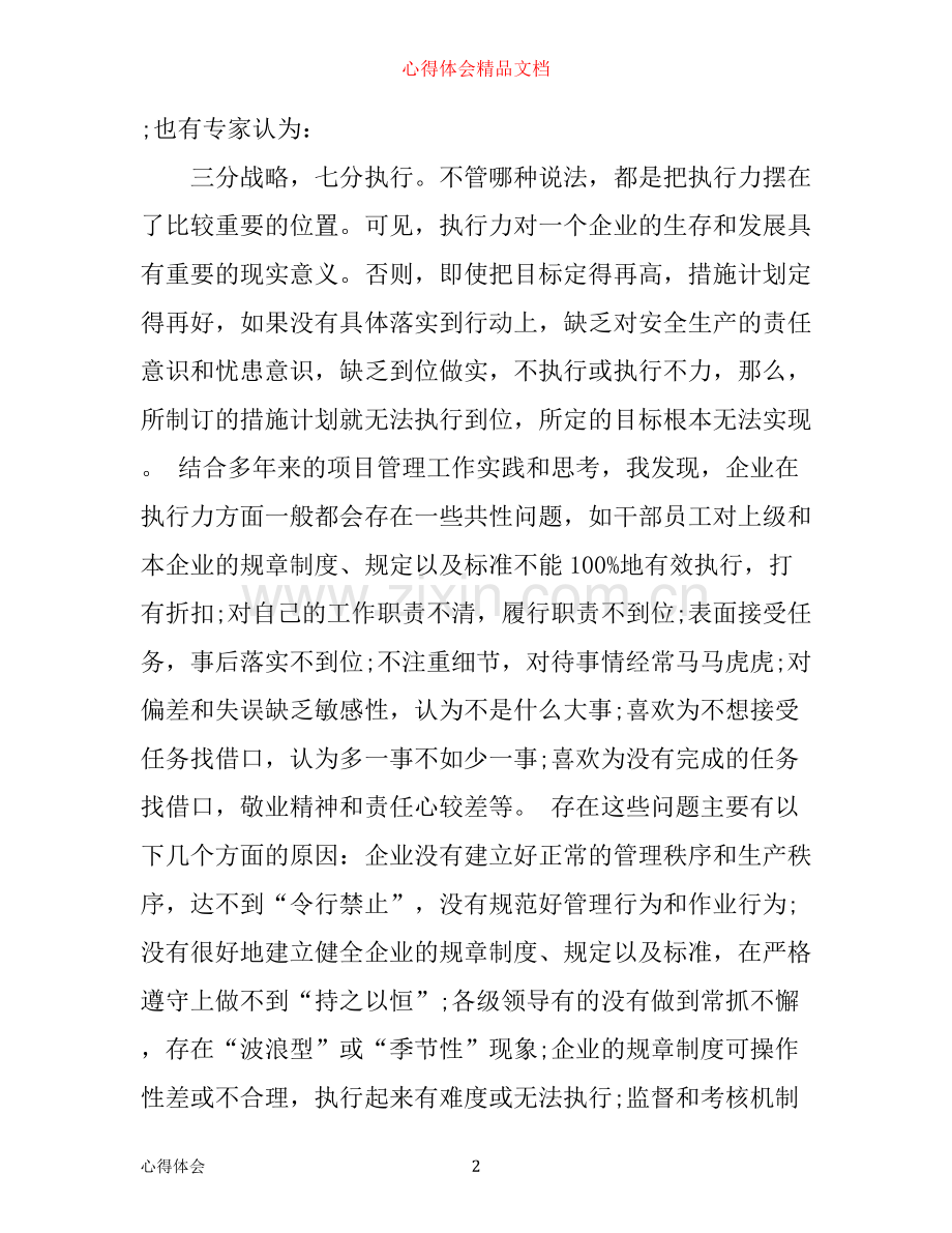 企业骨干培训心得体会(2).docx_第2页
