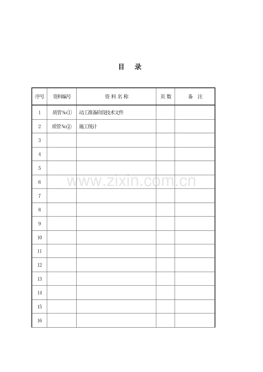 水泵房设备安装工程施工技术归档资料.doc_第2页