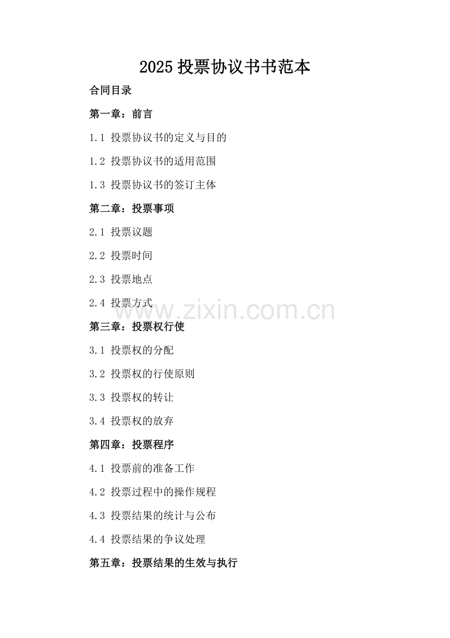 2025投票协议书书范本.docx_第2页