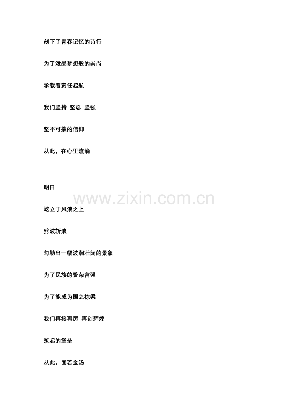 纪念五四运动.doc_第2页