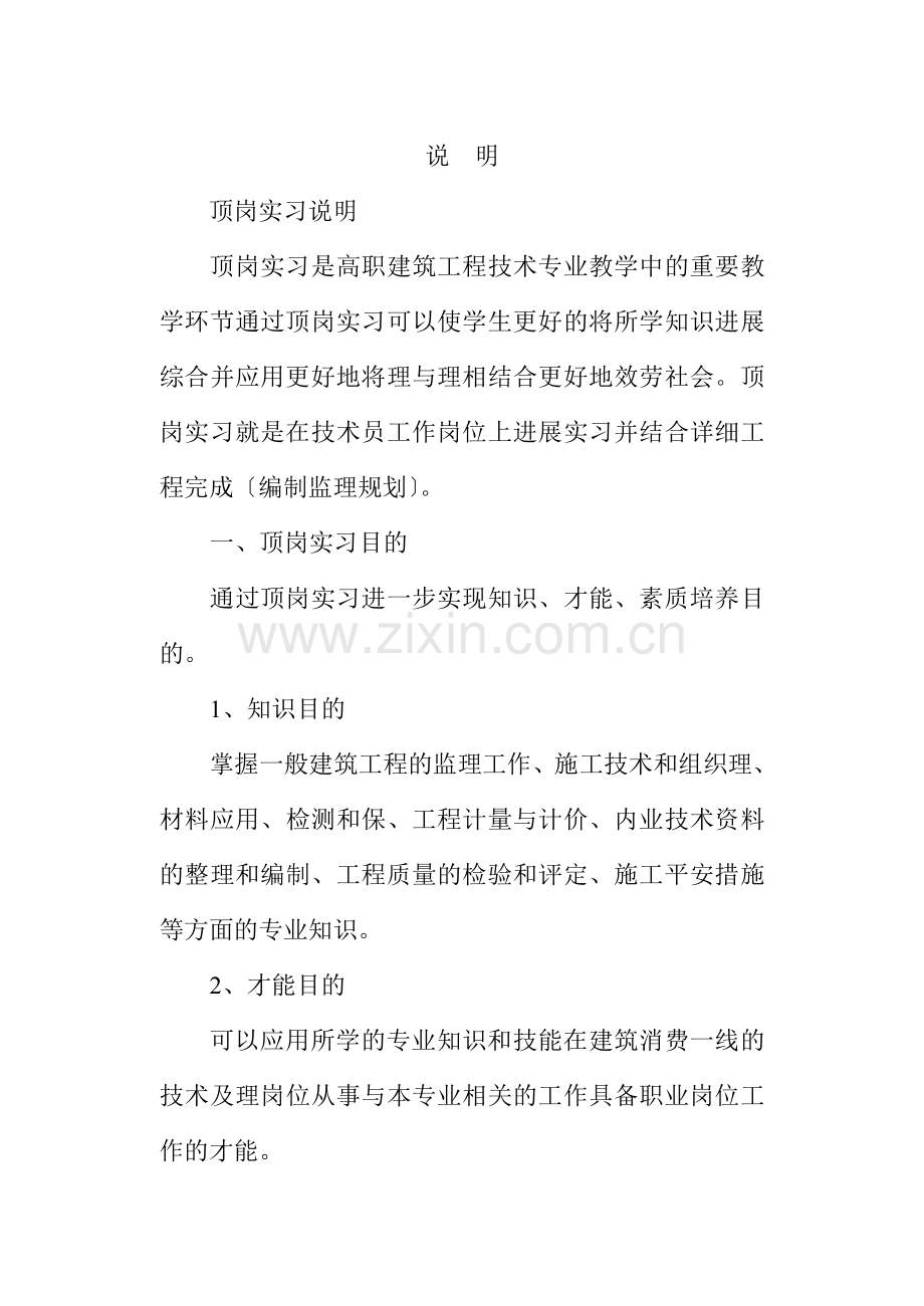 顶岗实习指导书__监理.doc_第2页