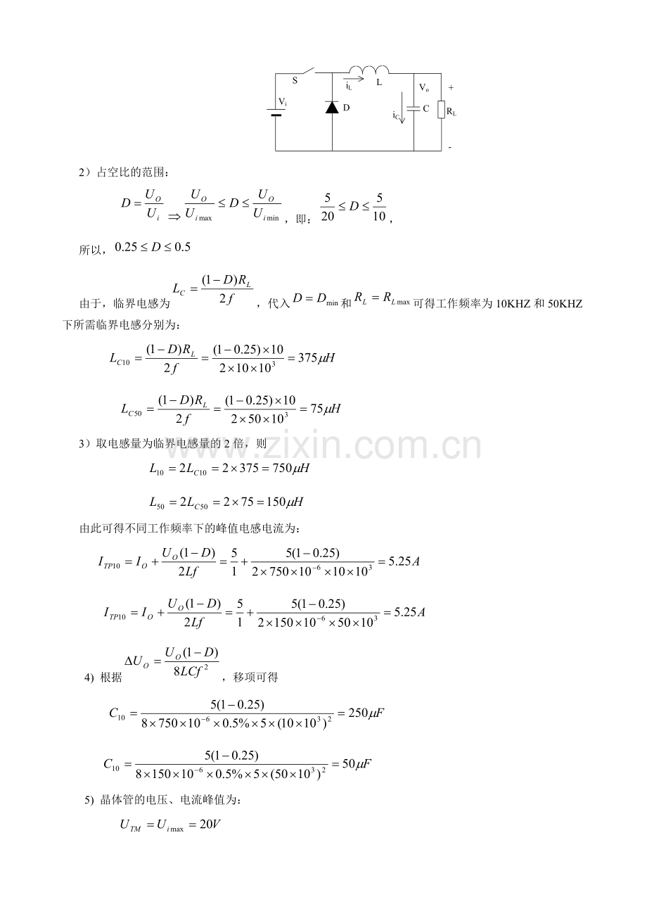 电力电子技术第5章-复习题-答案.doc_第2页