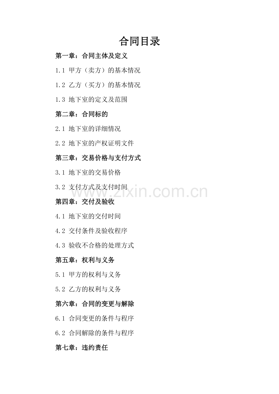 地下室买卖合同书参考范文(2025版).docx_第2页