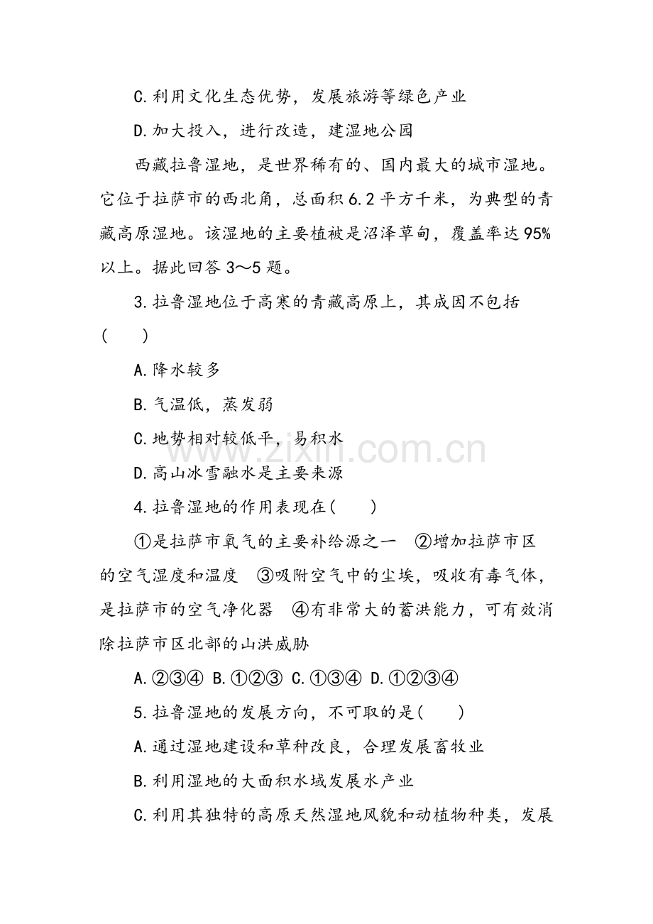 高中地理关于湿地干涸及其恢复的测试题和答案-文档.doc_第2页