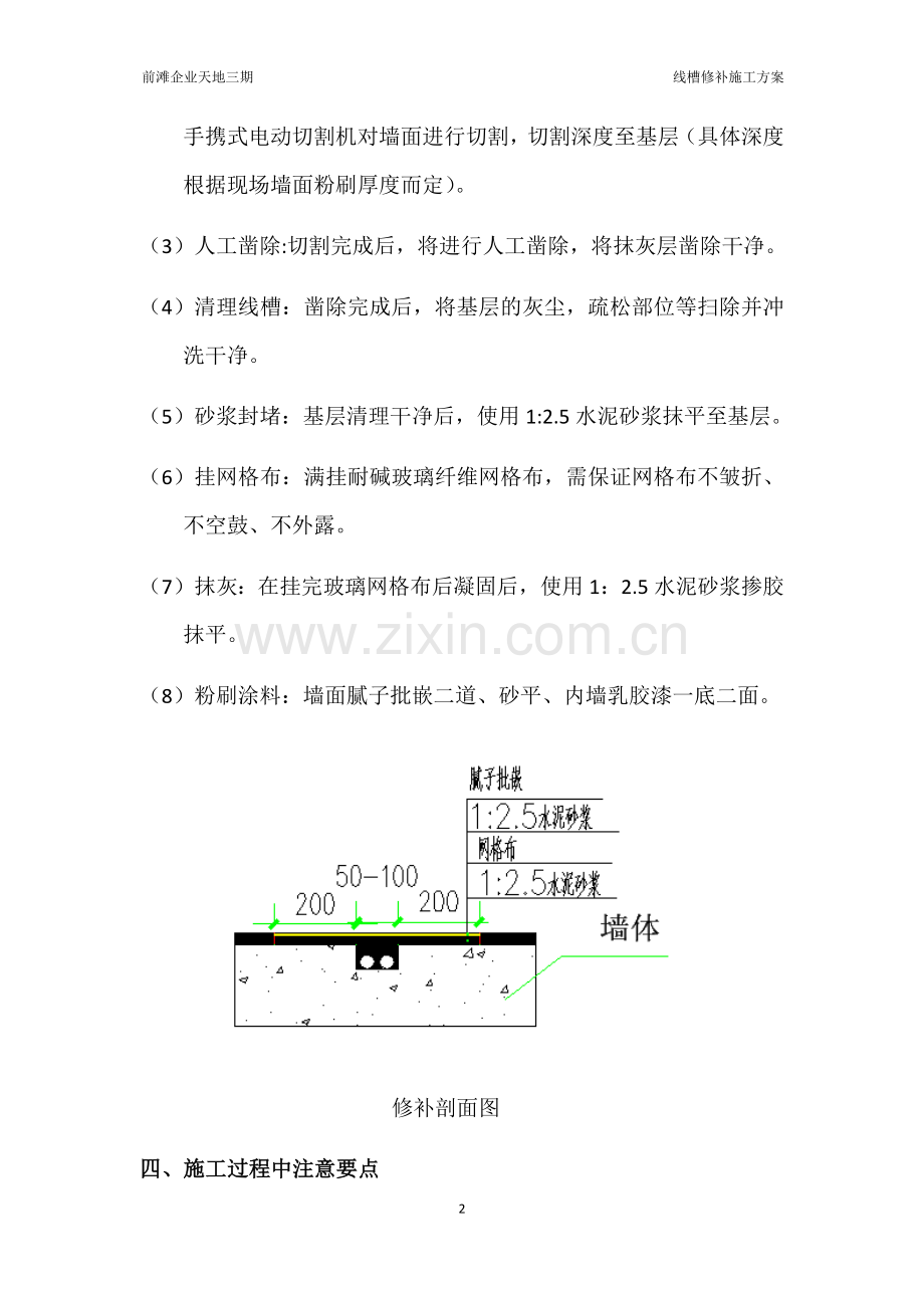线槽修补施工方案.doc_第2页