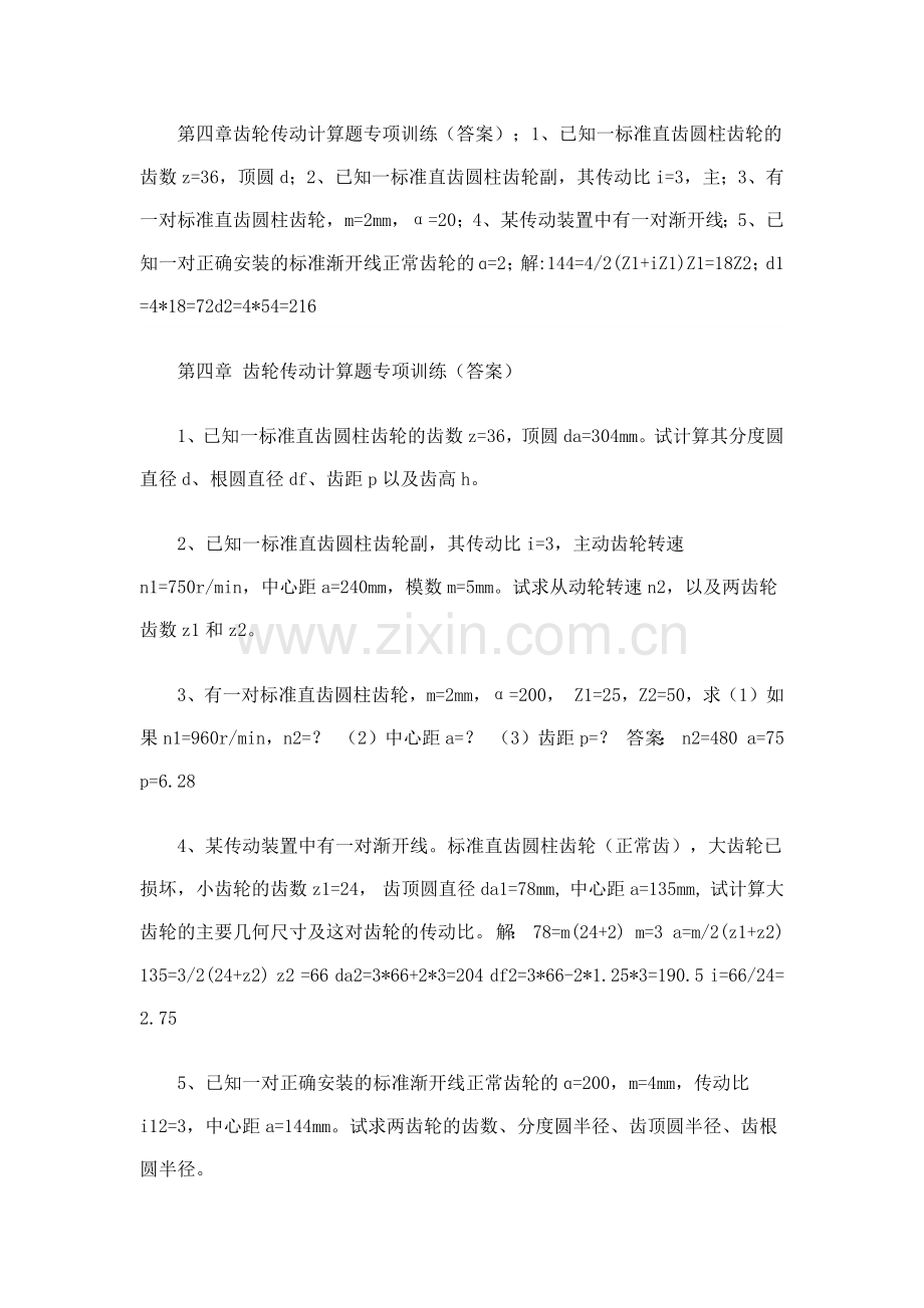 齿轮传动计算题(带答案).doc_第1页