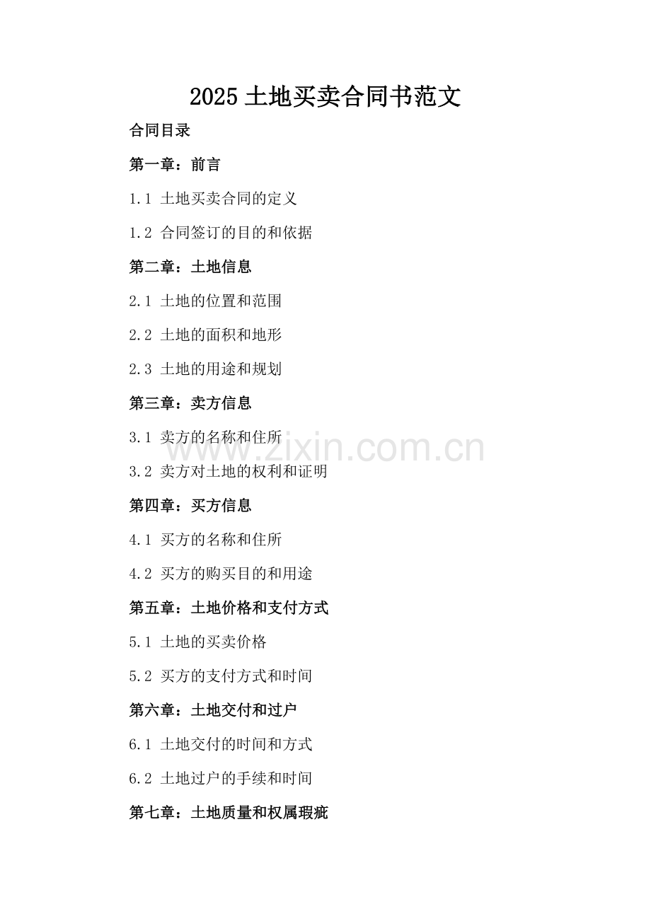 2025土地买卖合同书范文.docx_第2页
