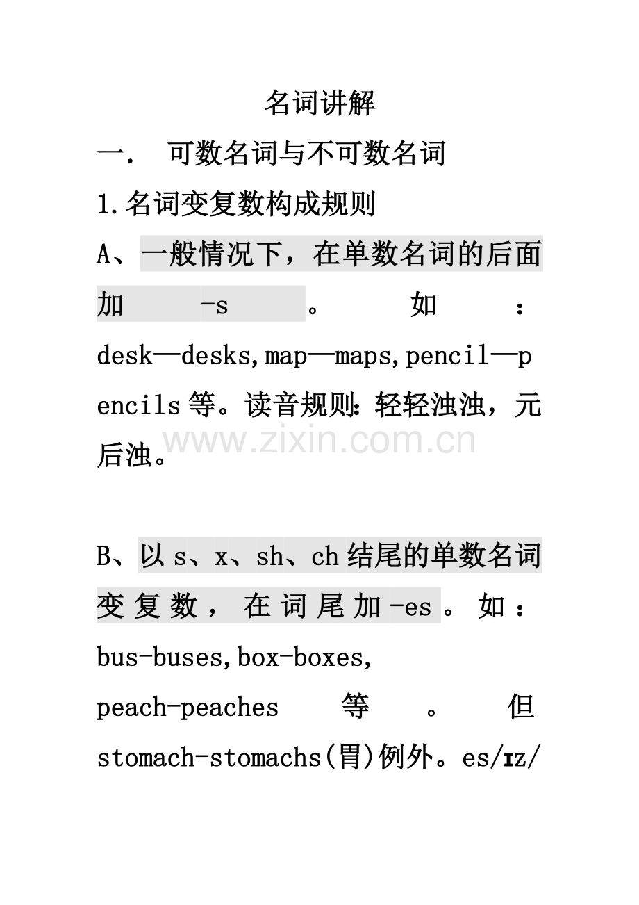 小学名词变复数及不可数名词讲解及习题.doc_第1页