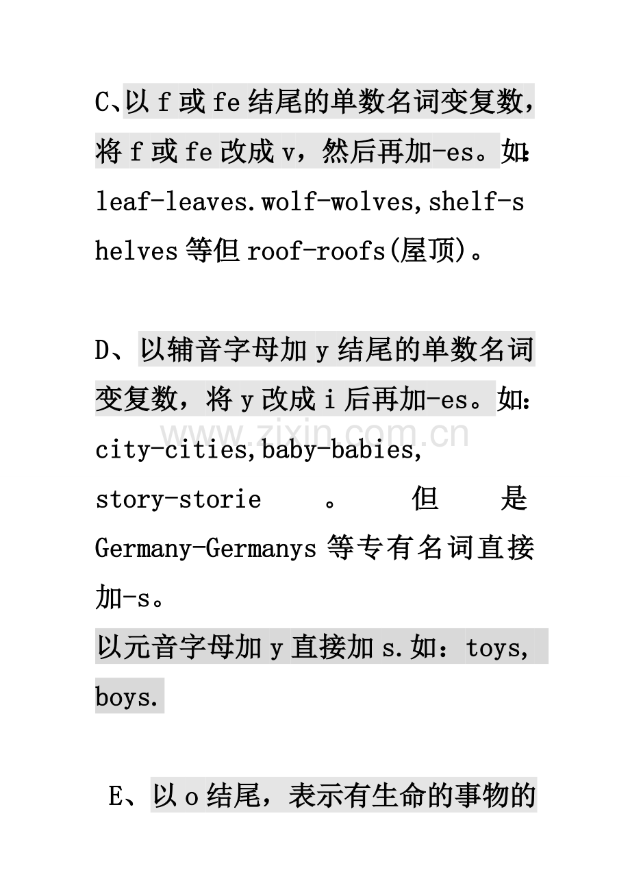 小学名词变复数及不可数名词讲解及习题.doc_第2页