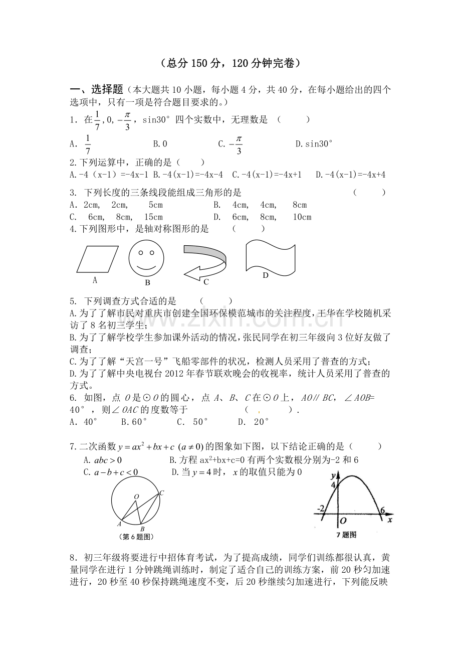 九年级数学下册第一次月考测试卷.doc_第1页