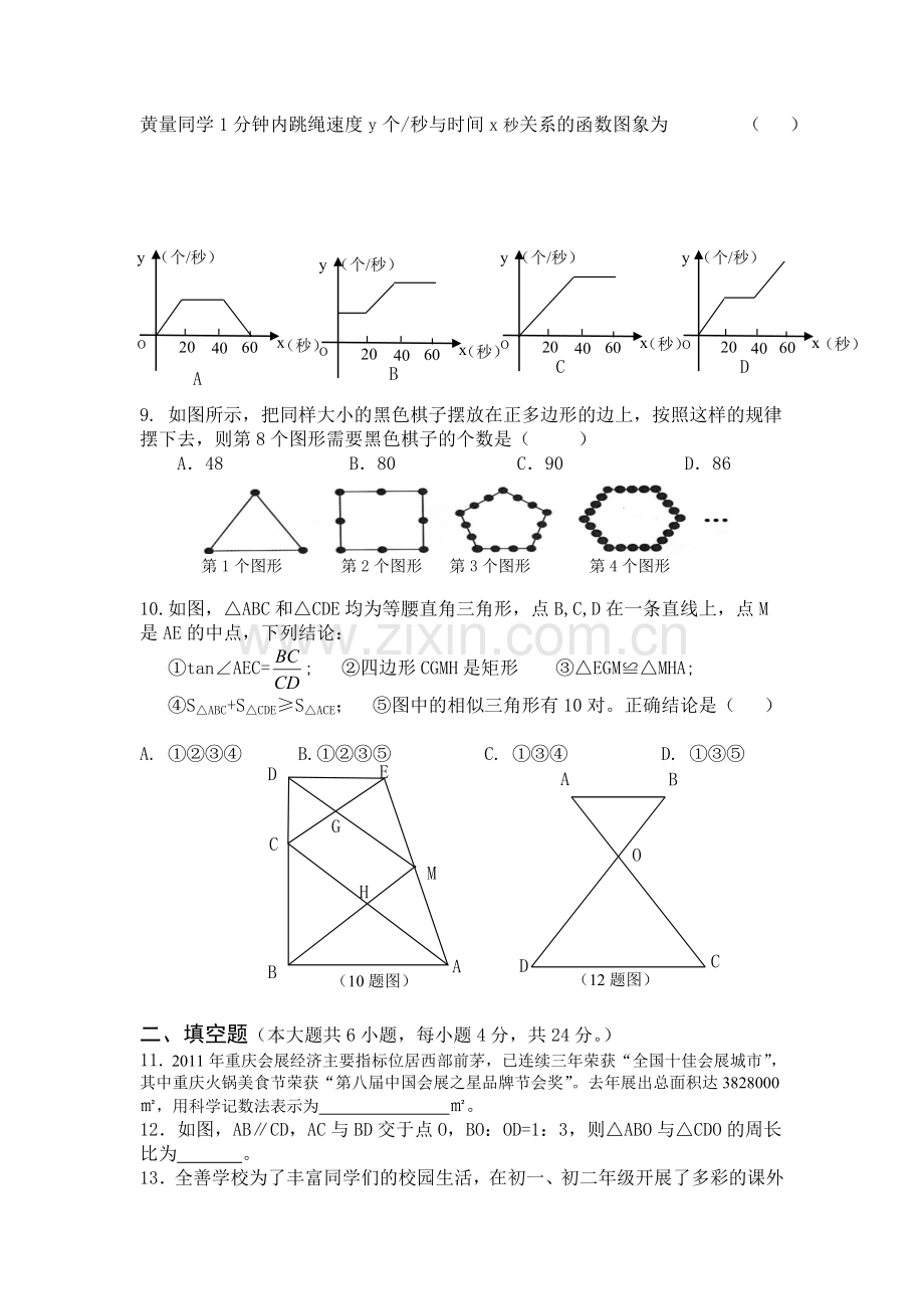 九年级数学下册第一次月考测试卷.doc_第2页