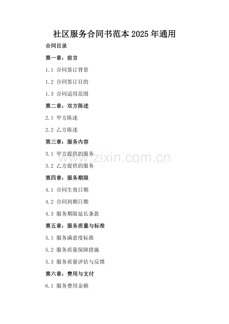 社区服务合同书范本2025年通用.docx_第2页