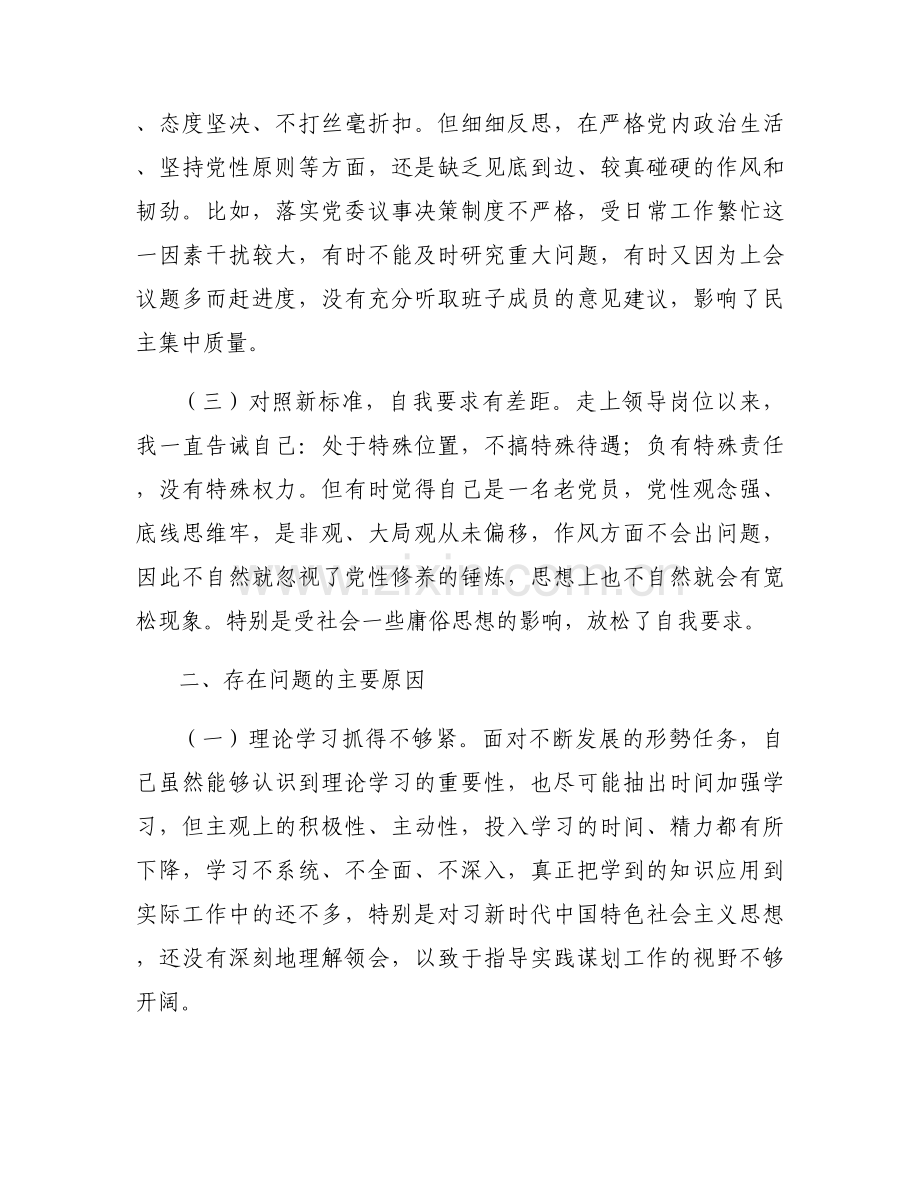 生活会个人自我剖析材料范文(通用16篇).docx_第2页