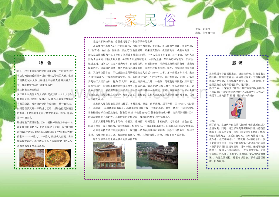 民风民俗小报.doc_第1页