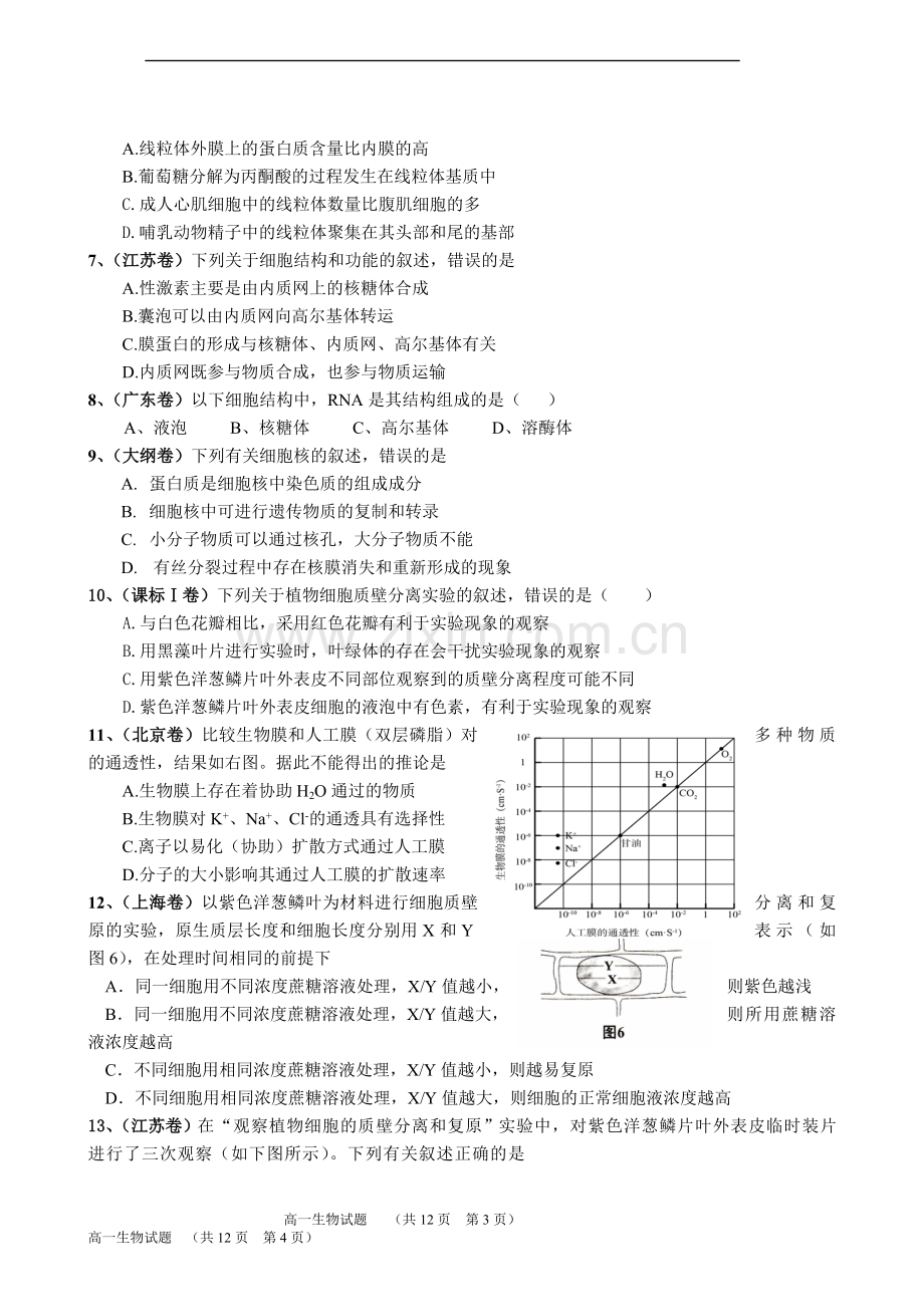 高三生物必修一一轮复习试题.doc_第2页