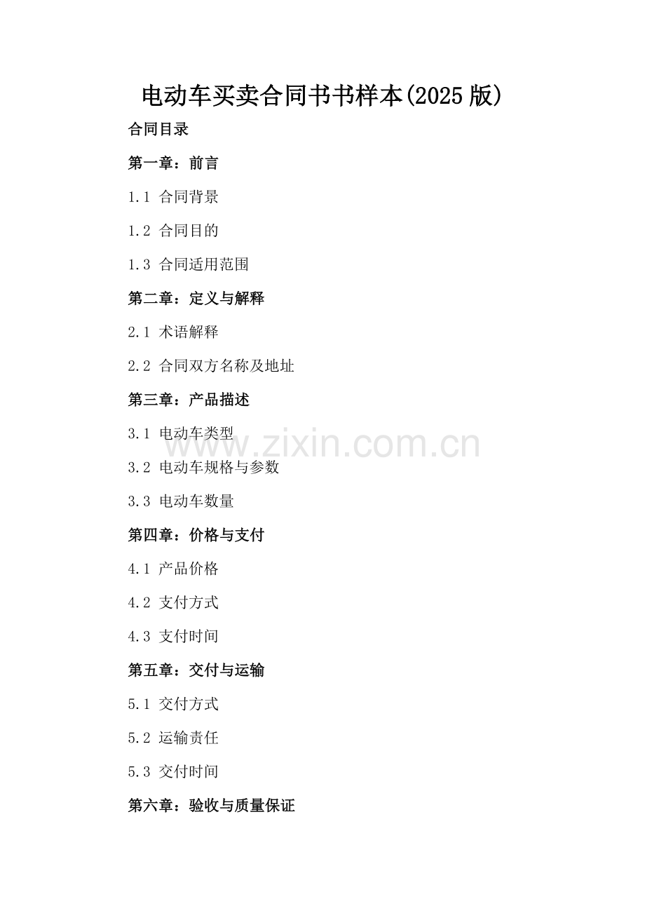 电动车买卖合同书书样本(2025版).docx_第2页
