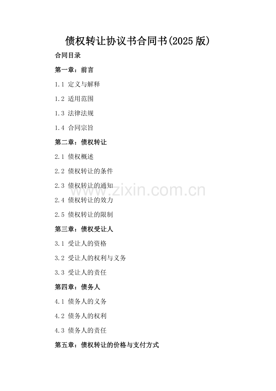 债权转让协议书合同书(2025版).docx_第2页