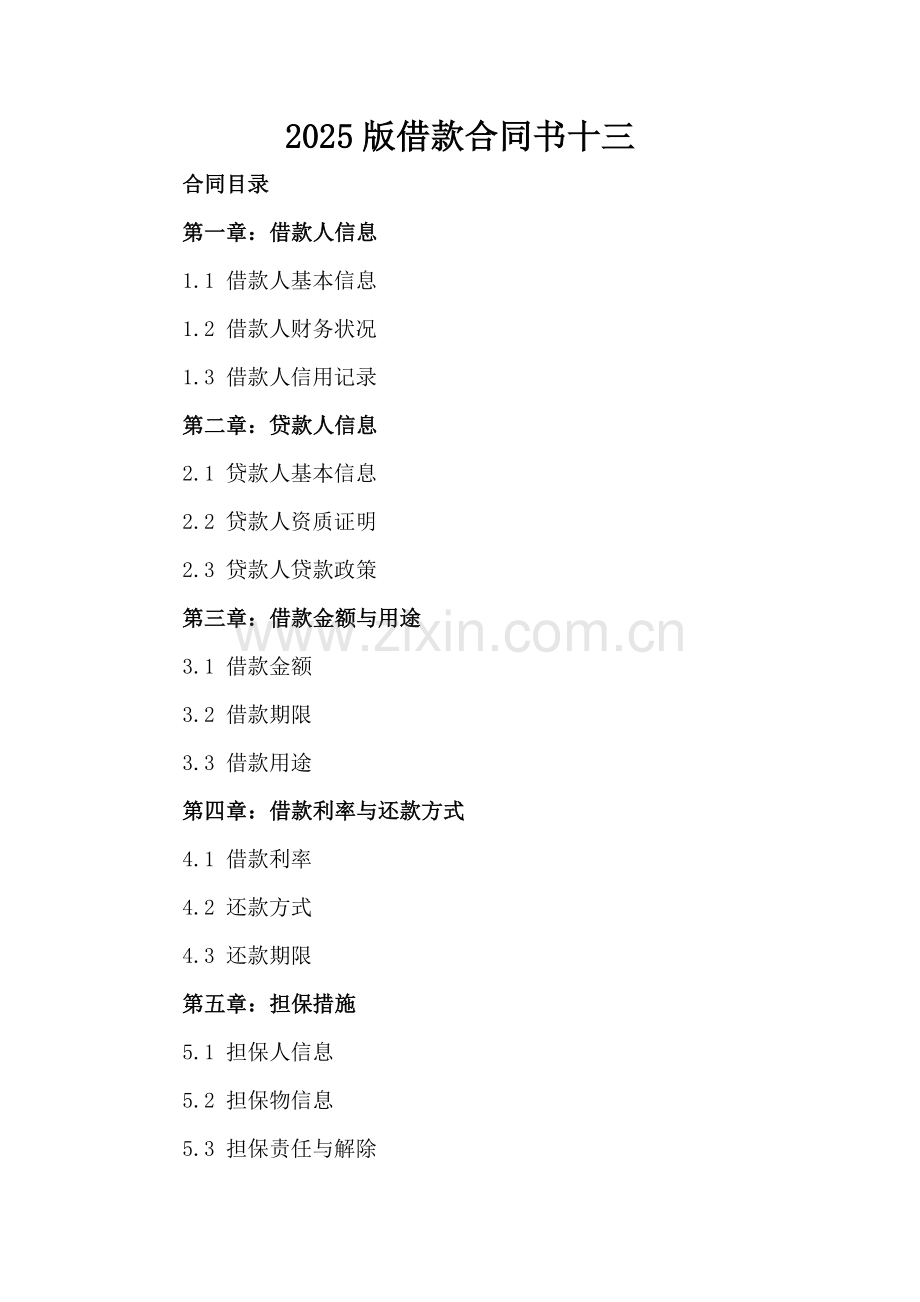 2025版借款合同书十三.docx_第2页