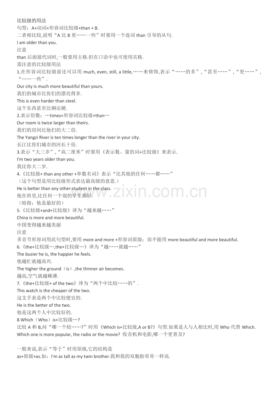 比较级的用法(整理版).doc_第1页