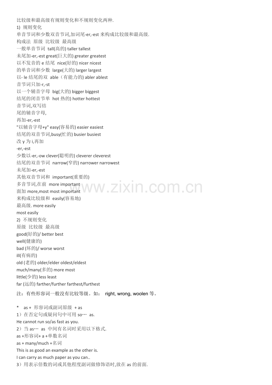 比较级的用法(整理版).doc_第2页