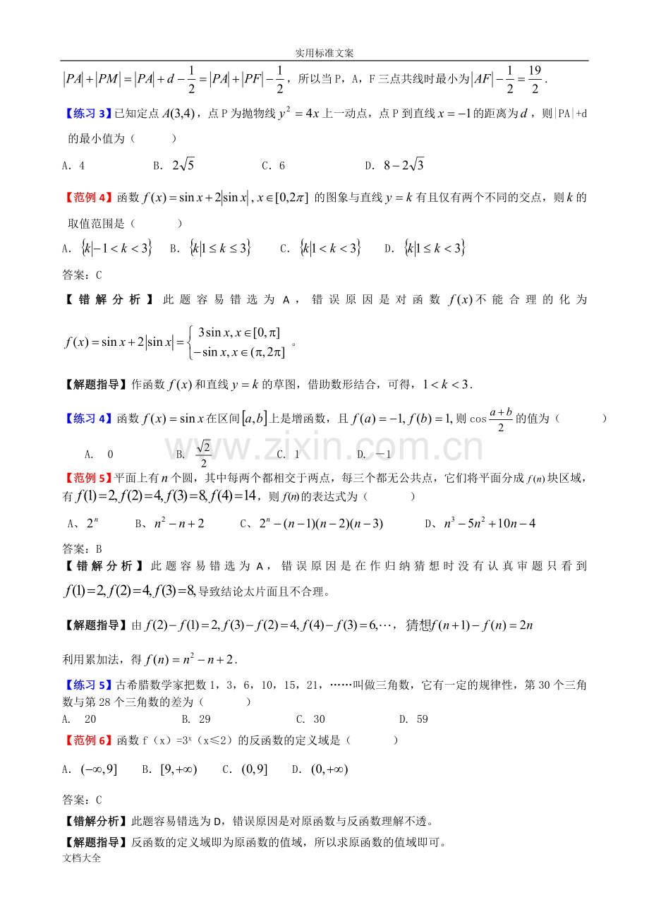 高考数学易错题解题方法(4)共7套免费.doc_第2页