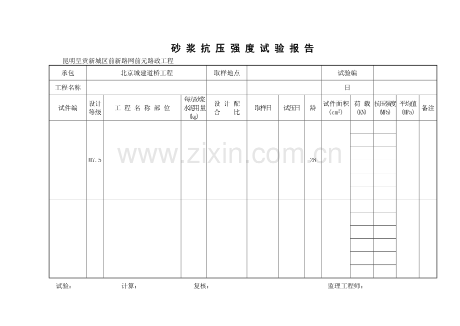 砂浆抗压强度试验报告.doc_第1页