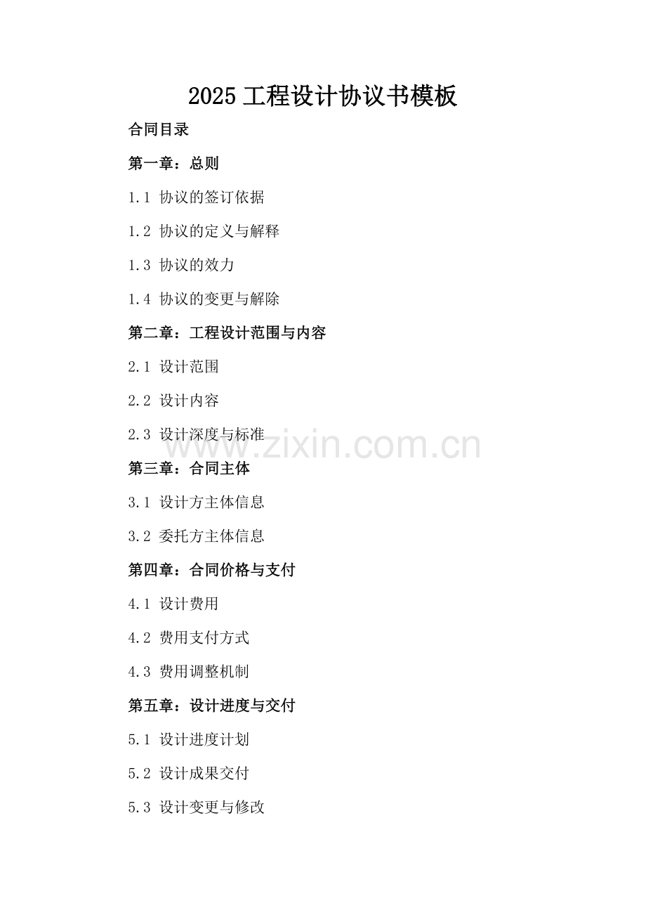 2025工程设计协议书模板.docx_第2页