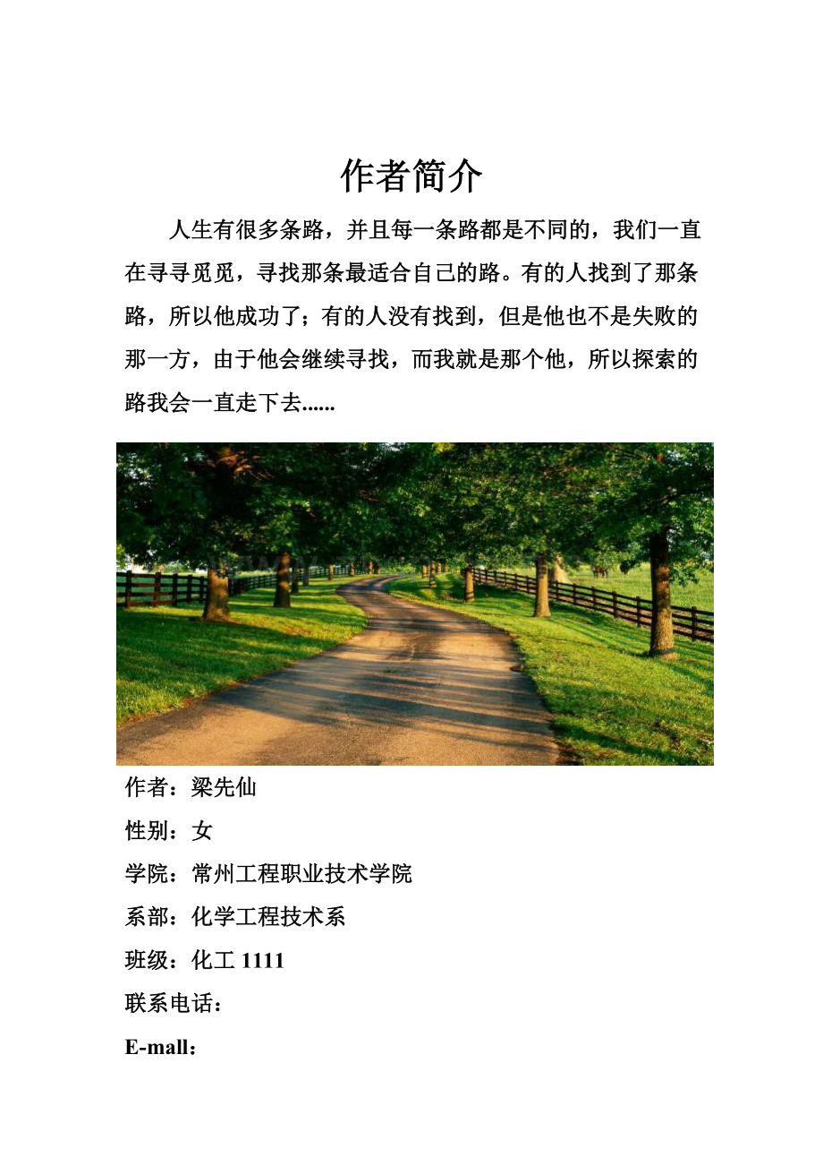 学业与职业生涯规划.doc_第2页