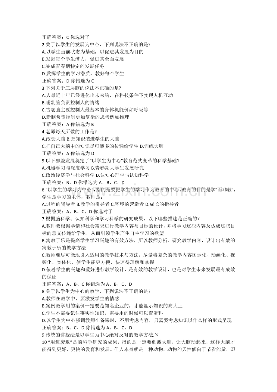 《玩转以学生为中心的教学》第一单元检测.doc_第2页