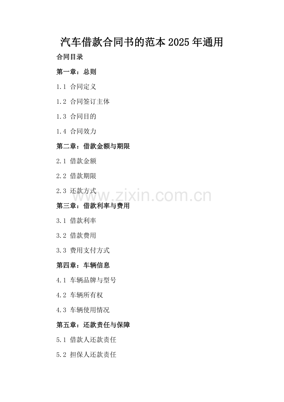 汽车借款合同书的范本2025年通用.docx_第2页