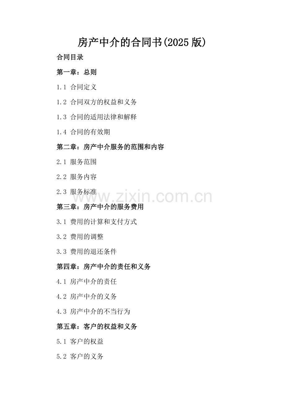 房产中介的合同书(2025版).docx_第2页