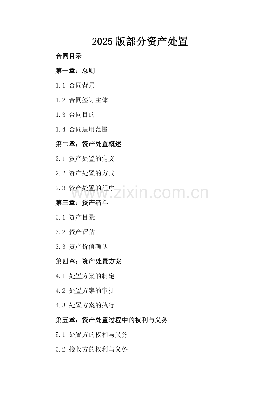 2025版部分资产处置.docx_第2页