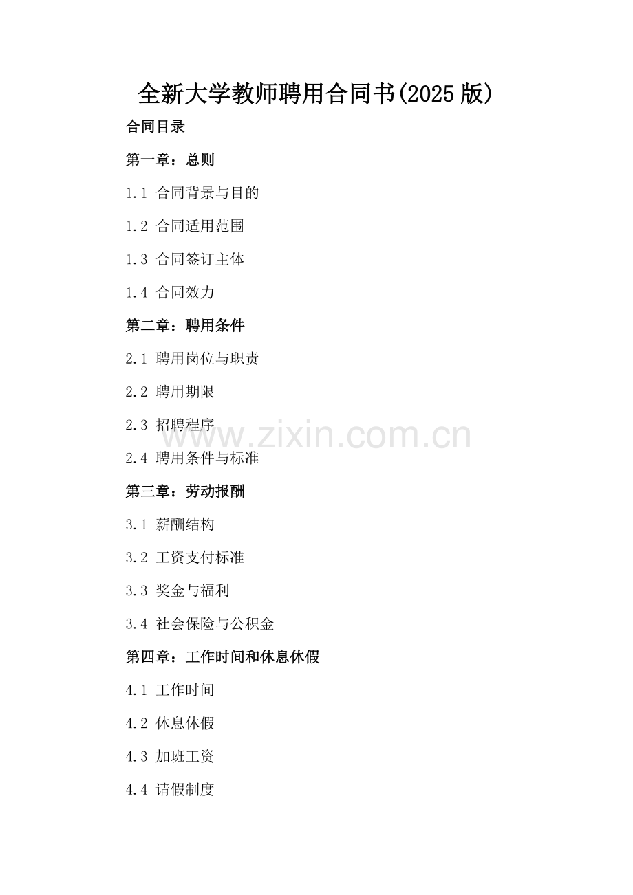 全新大学教师聘用合同书下载(2025版).docx_第2页