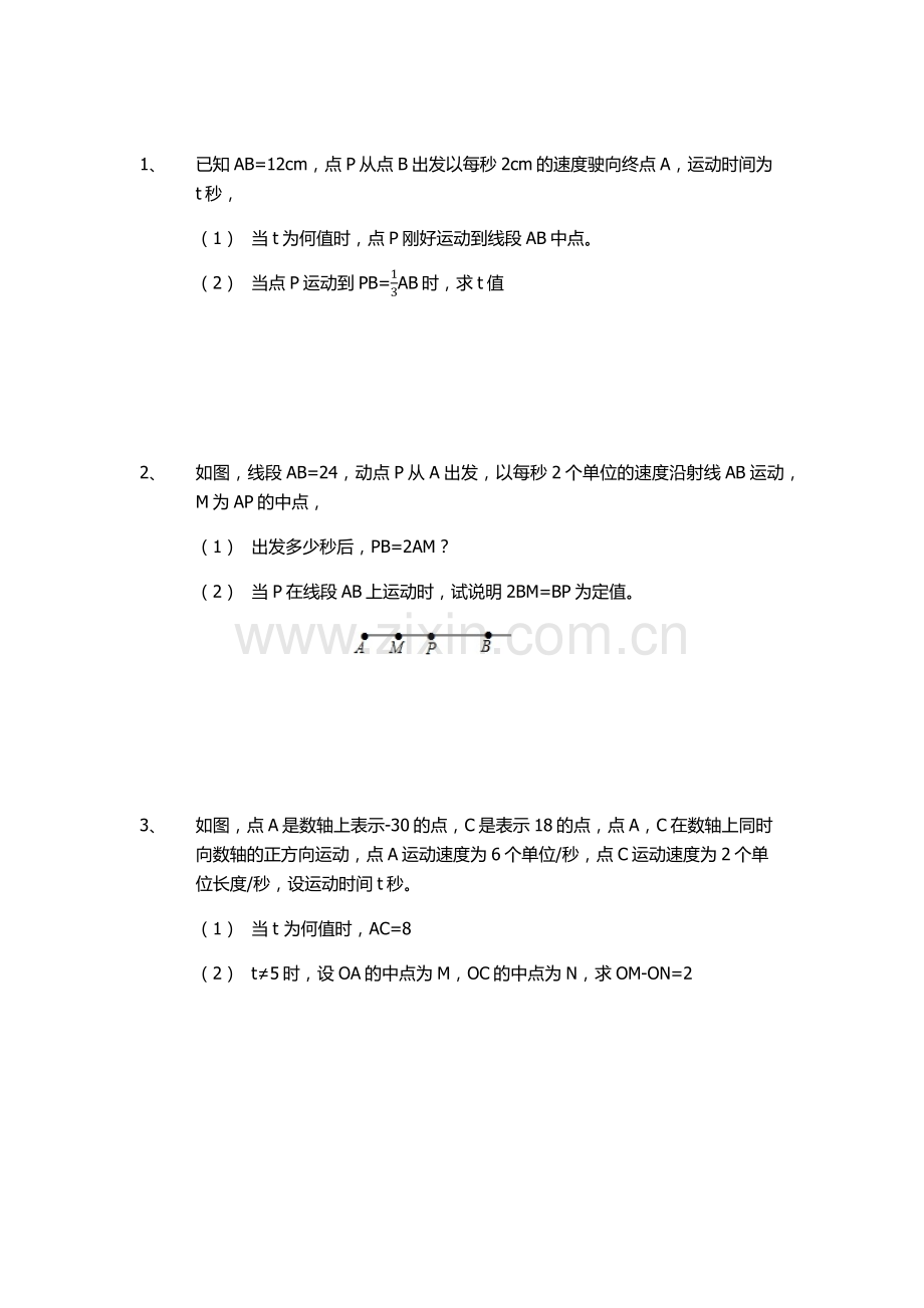 线段和角的动点计算.doc_第1页