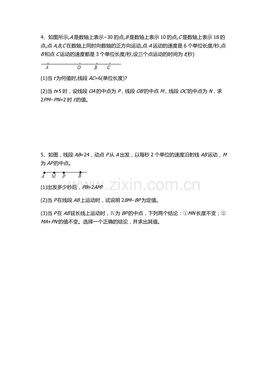 线段和角的动点计算.doc_第2页