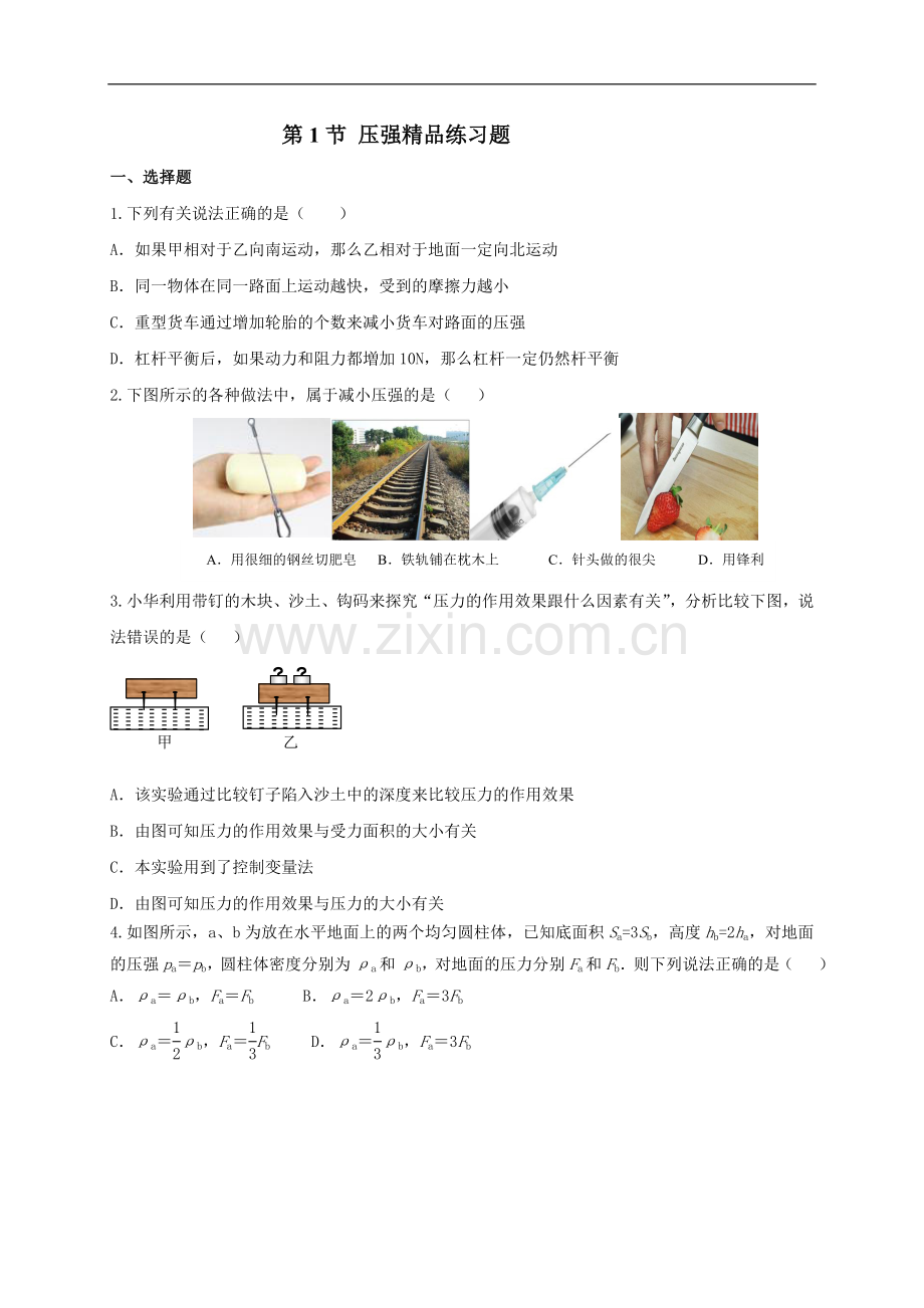 9.1压强练习题(含答案).doc_第1页