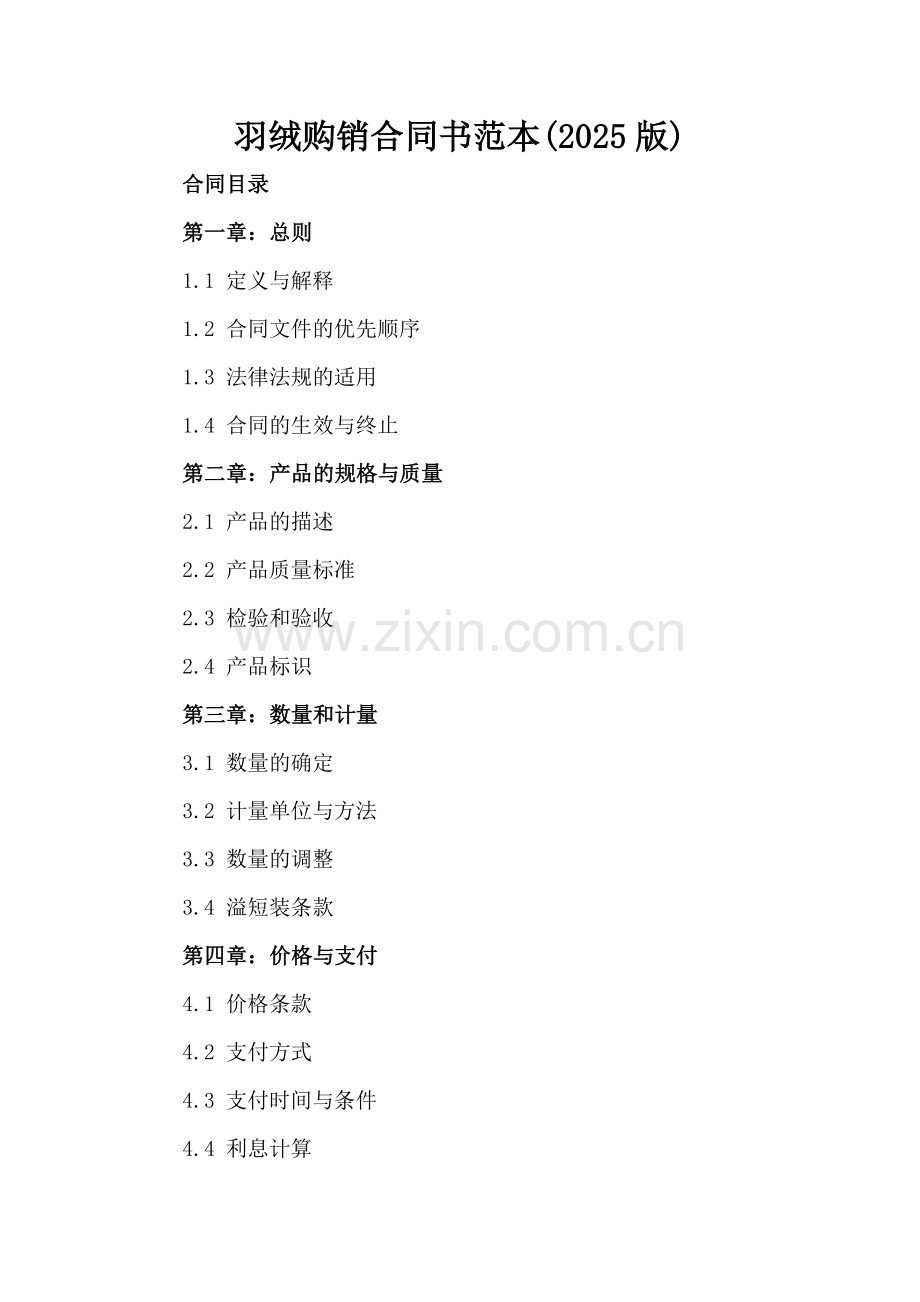 羽绒购销合同书范本(2025版).docx_第2页