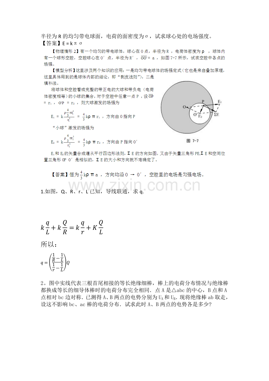 电场与电势答案.doc_第1页