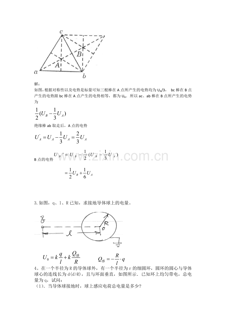 电场与电势答案.doc_第2页